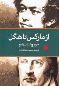 از مارکس تا هگل